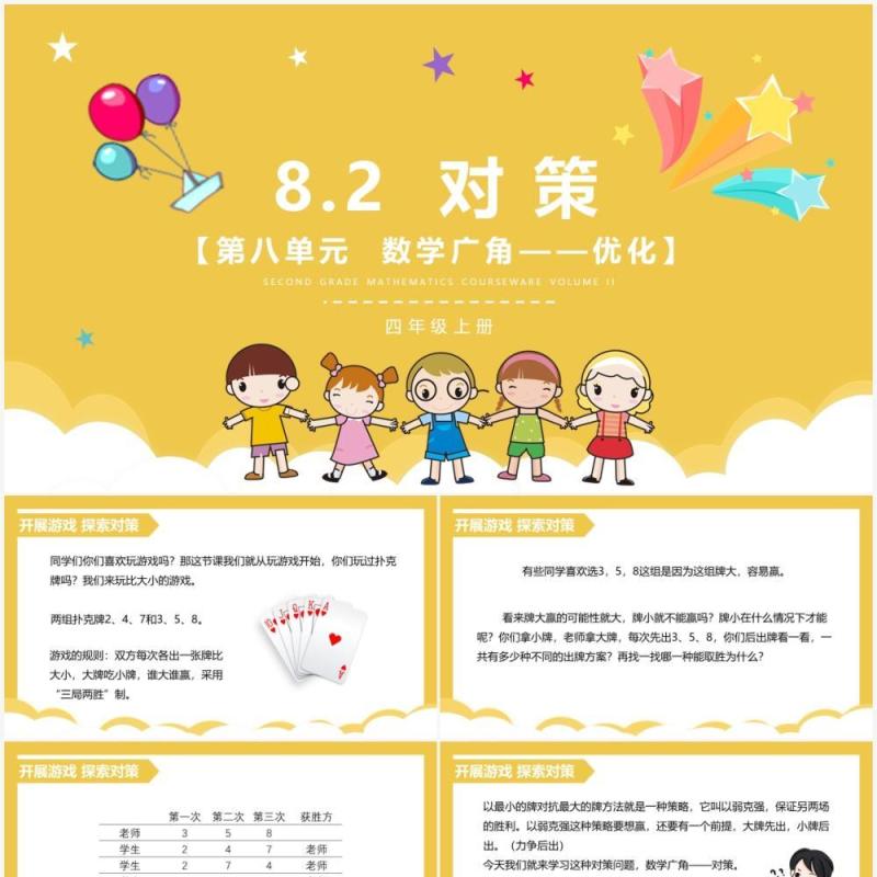 部编版四年级数学上册对策课件PPT模板