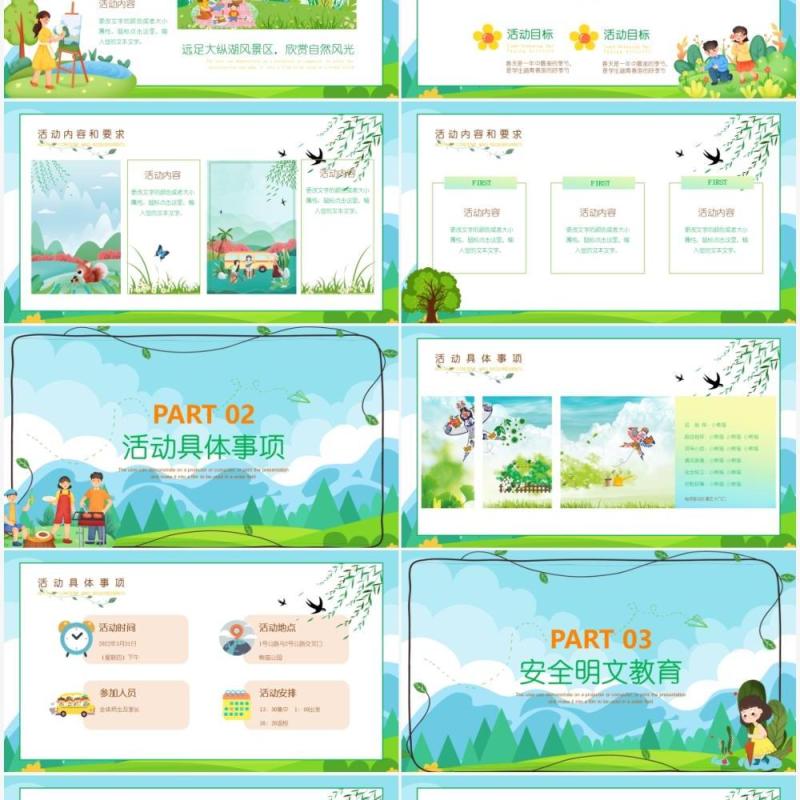 绿色卡通清明节春游活动策划PPT模板