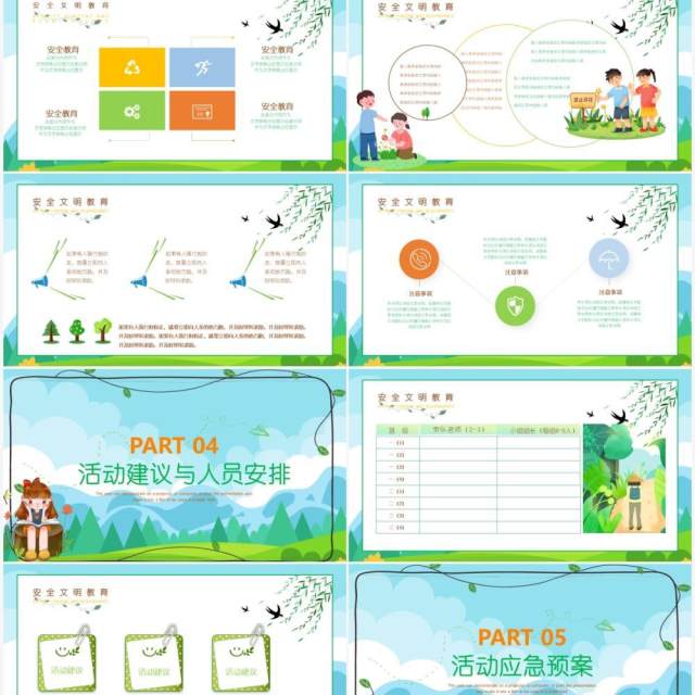 绿色卡通清明节春游活动策划PPT模板