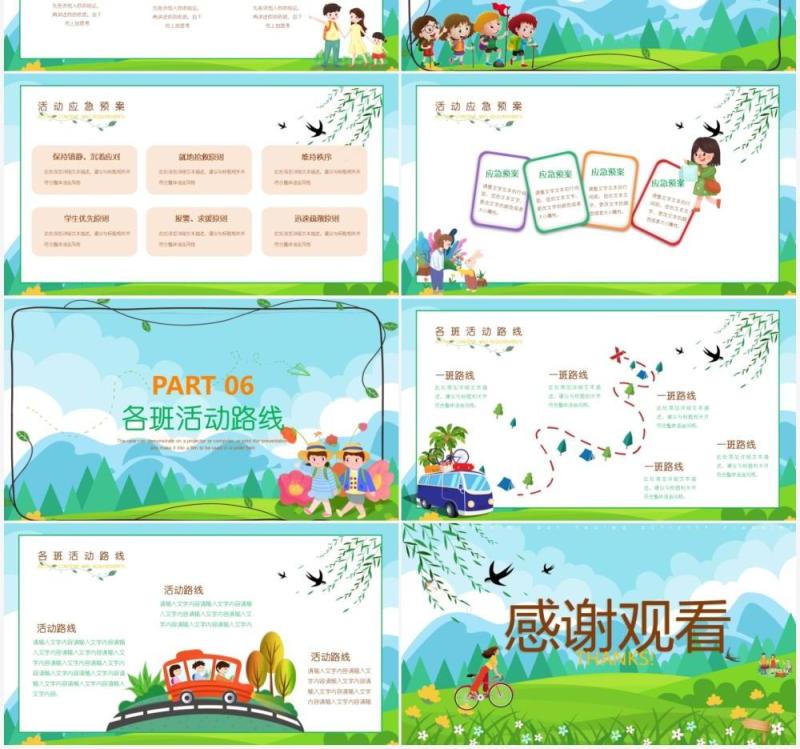 绿色卡通清明节春游活动策划PPT模板