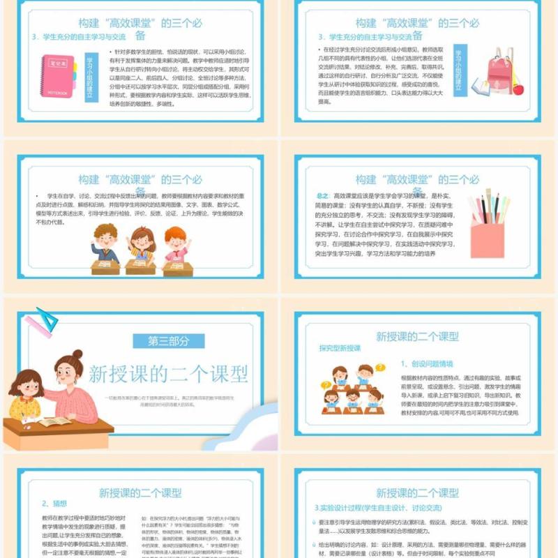 蓝色卡通风构建高效课堂PPT模板