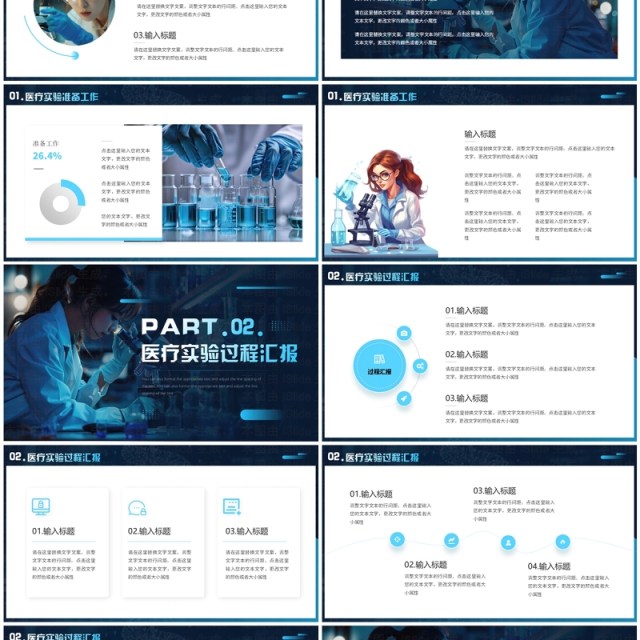 蓝色科技风医疗实验工作汇报PPT通用模板