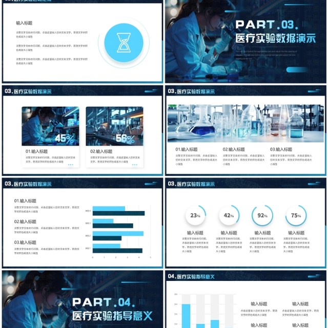 蓝色科技风医疗实验工作汇报PPT通用模板