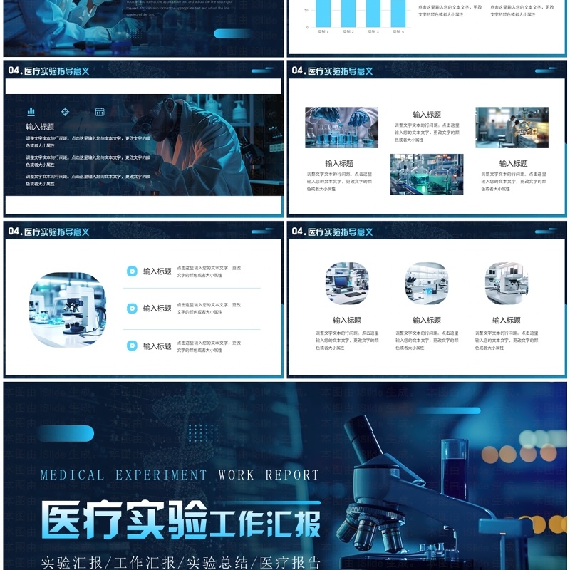 蓝色科技风医疗实验工作汇报PPT通用模板