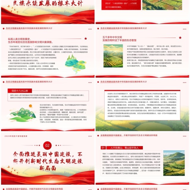 红色简约奋力绘就美丽中国新画卷PPT模板 红色简约奋力绘就美丽中国新画卷PPT模板