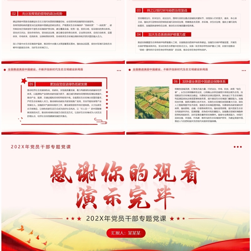 红色简约奋力绘就美丽中国新画卷PPT模板