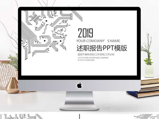 2019黑白述职报告PPT模版