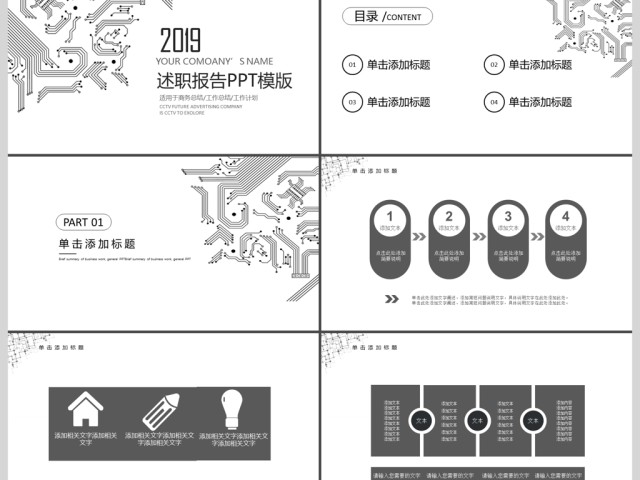 2019黑白述职报告PPT模版