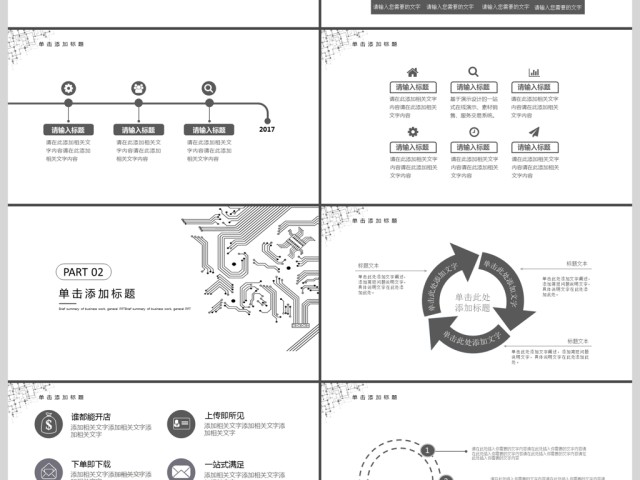 2019黑白述职报告PPT模版