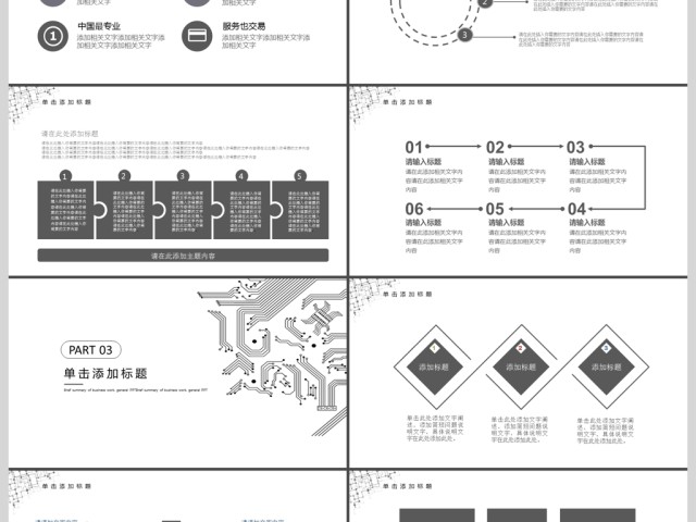 2019黑白述职报告PPT模版