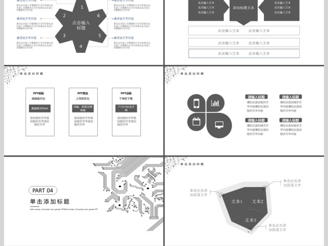 2019黑白述职报告PPT模版 2019黑白述职报告PPT模版