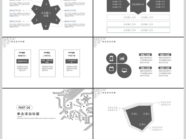 2019黑白述职报告PPT模版