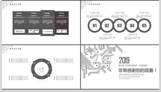 2019黑白述职报告PPT模版