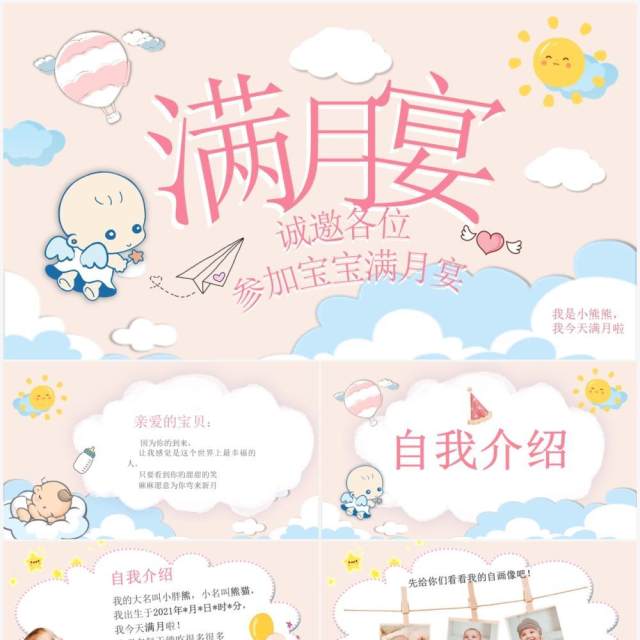 粉色可爱宝宝满月百日宴动态音乐相册PPT模板 粉色可爱宝宝满月百日宴动态音乐相册PPT模板