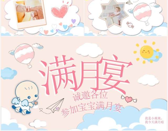 粉色可爱宝宝满月百日宴动态音乐相册PPT模板 粉色可爱宝宝满月百日宴动态音乐相册PPT模板