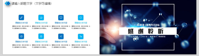 云计算ppt模板大数据概念科技 云计算ppt模板大数据概念科技