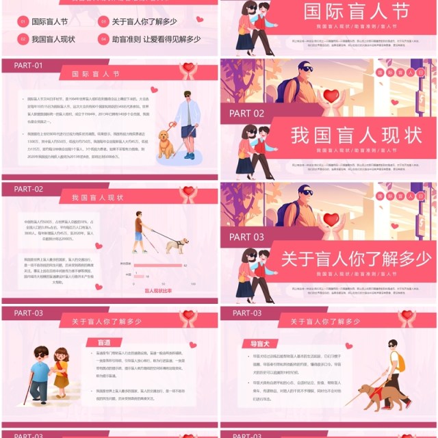 粉色卡通风有爱世界就不黑暗国际盲人日PPT模板 粉色卡通风有爱世界就不黑暗国际盲人日PPT模板