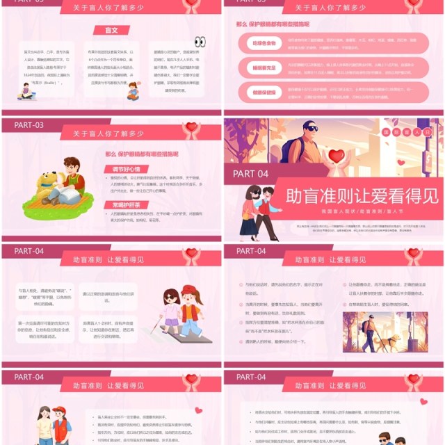 粉色卡通风有爱世界就不黑暗国际盲人日PPT模板 粉色卡通风有爱世界就不黑暗国际盲人日PPT模板