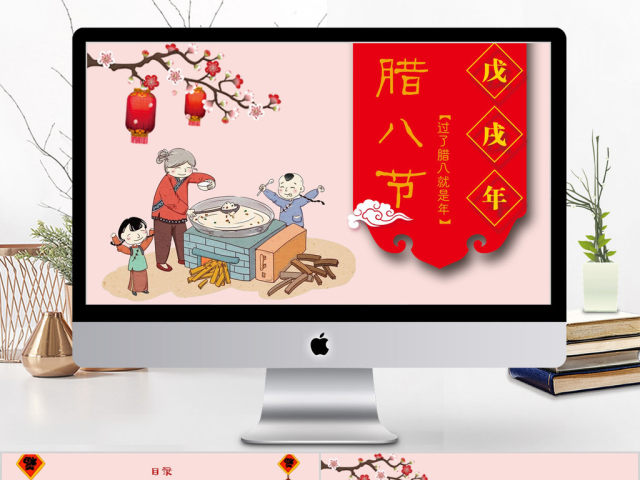 2018红色喜庆腊八节通用ppt模板 2018红色喜庆腊八节通用ppt模板