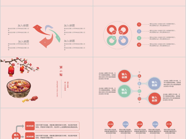 2018红色喜庆腊八节通用ppt模板