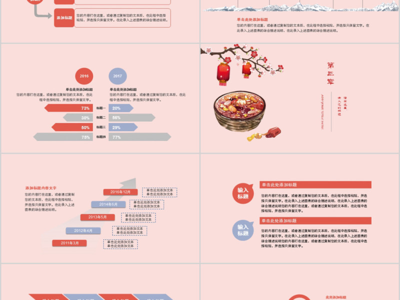 2018红色喜庆腊八节通用ppt模板