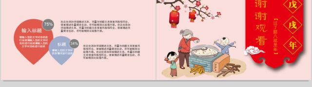 2018红色喜庆腊八节通用ppt模板 2018红色喜庆腊八节通用ppt模板