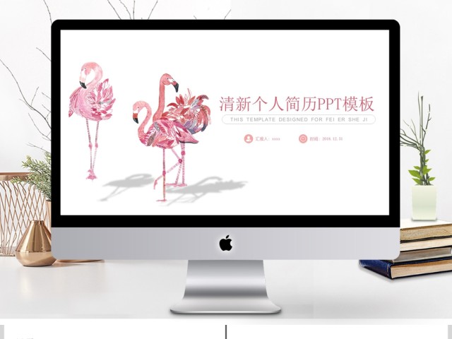 2019粉色个人简历PPT模板 2019粉色个人简历PPT模板