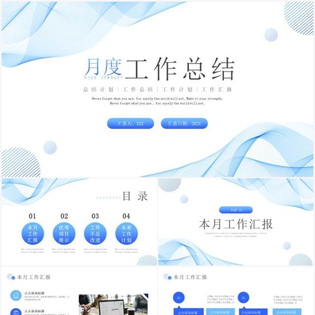 蓝色线条商务风月度工作总结PPT模板 蓝色线条商务风月度工作总结PPT模板
