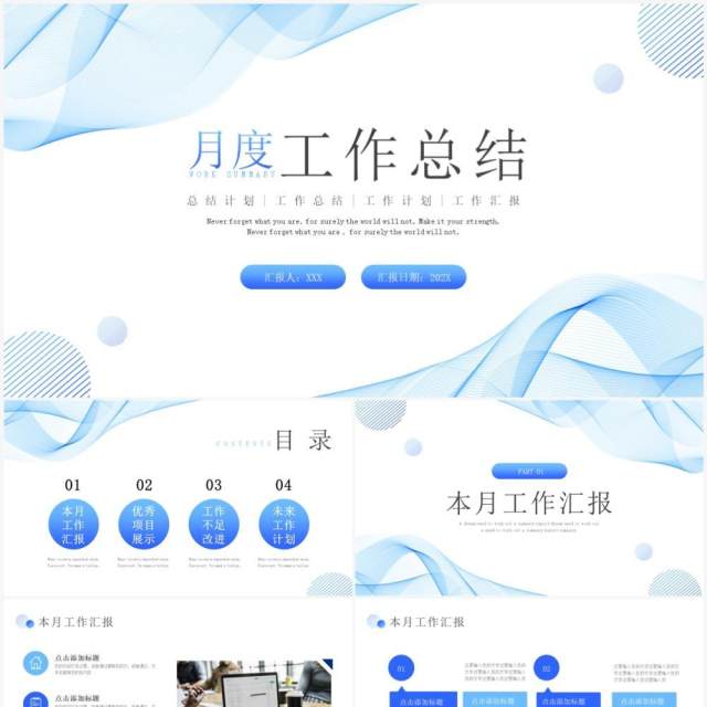 蓝色线条商务风月度工作总结PPT模板