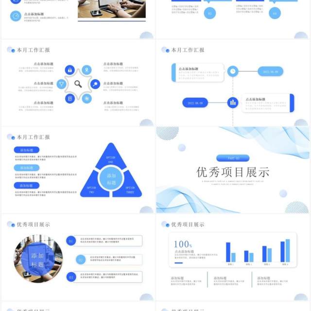 蓝色线条商务风月度工作总结PPT模板
