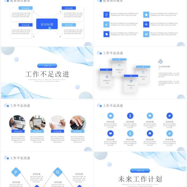 蓝色线条商务风月度工作总结PPT模板 蓝色线条商务风月度工作总结PPT模板