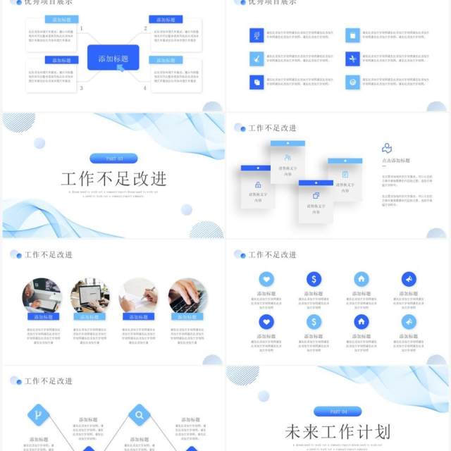蓝色线条商务风月度工作总结PPT模板