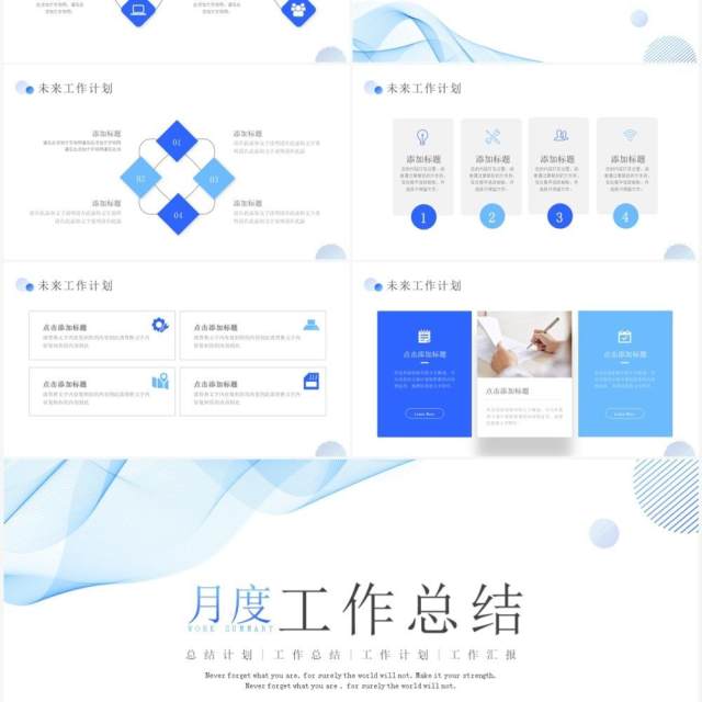蓝色线条商务风月度工作总结PPT模板 蓝色线条商务风月度工作总结PPT模板