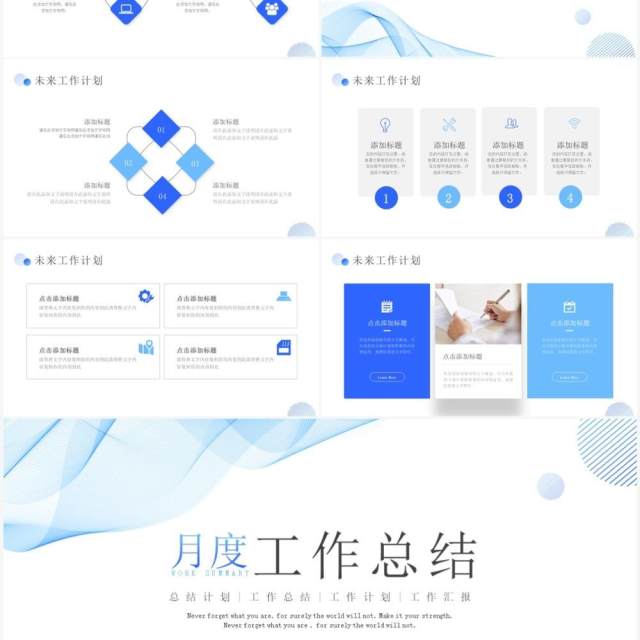 蓝色线条商务风月度工作总结PPT模板