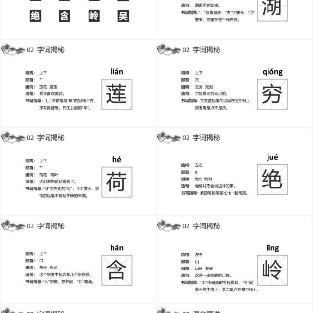 部编版二年级语文下册古诗两首晓出净慈寺送林子方绝句课件PPT模板 部编版二年级语文下册古诗两首晓出净慈寺送林子方绝句课件PPT模板