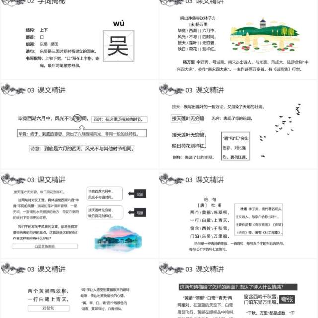 部编版二年级语文下册古诗两首晓出净慈寺送林子方绝句课件PPT模板 部编版二年级语文下册古诗两首晓出净慈寺送林子方绝句课件PPT模板