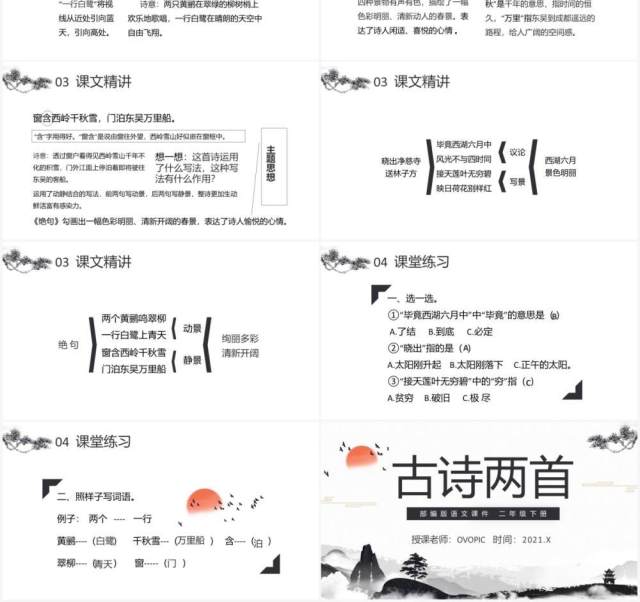 部编版二年级语文下册古诗两首晓出净慈寺送林子方绝句课件PPT模板 部编版二年级语文下册古诗两首晓出净慈寺送林子方绝句课件PPT模板
