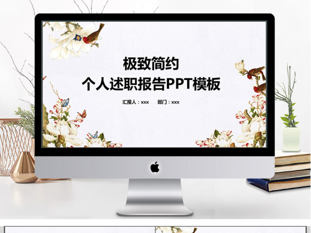极致简约清新述职报告ppt模板 极致简约清新述职报告ppt模板