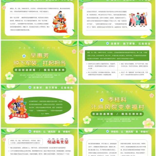 绿色清新风中国劳模人物介绍PPT模板