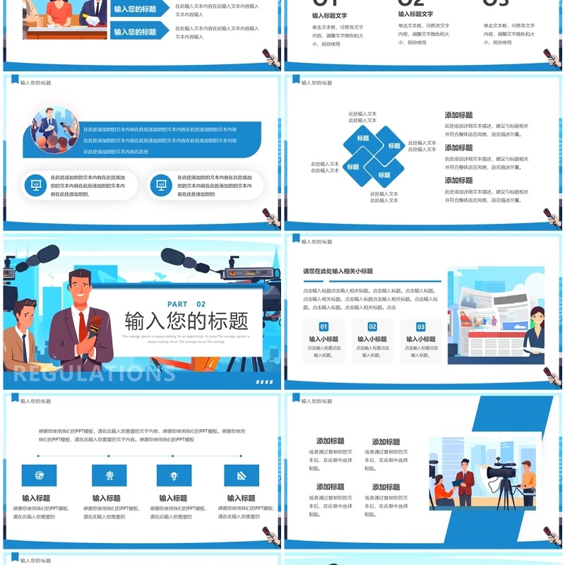 蓝色卡通风时政热点播报PPT通用模板