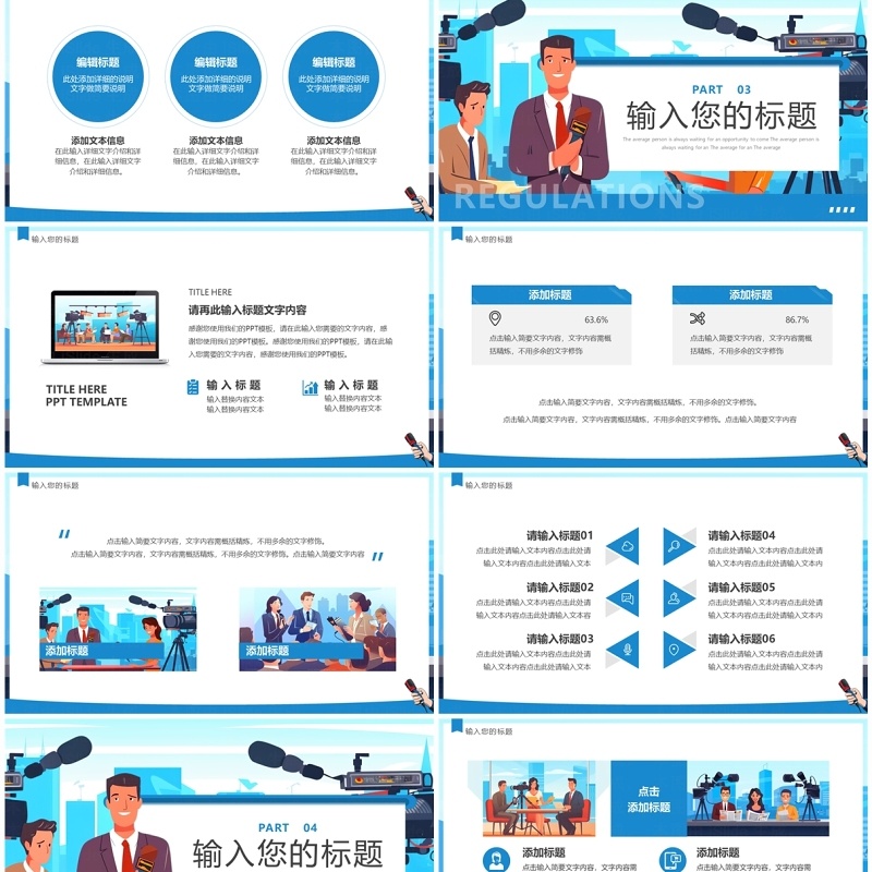 蓝色卡通风时政热点播报PPT通用模板