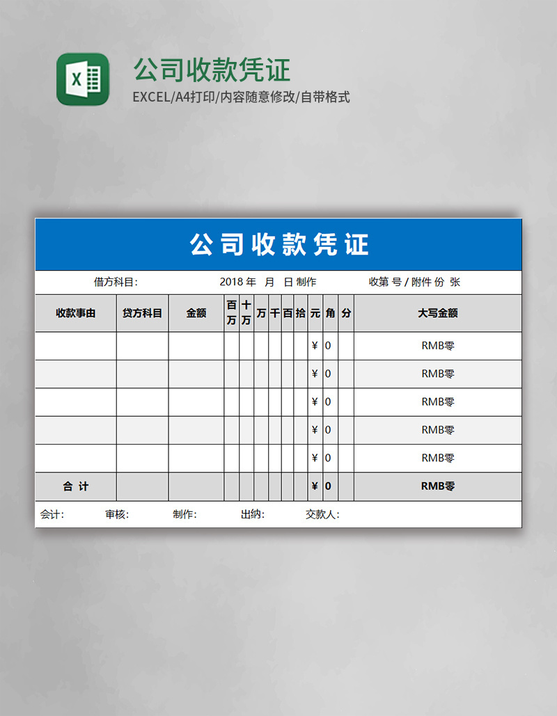 公司收款凭证模板