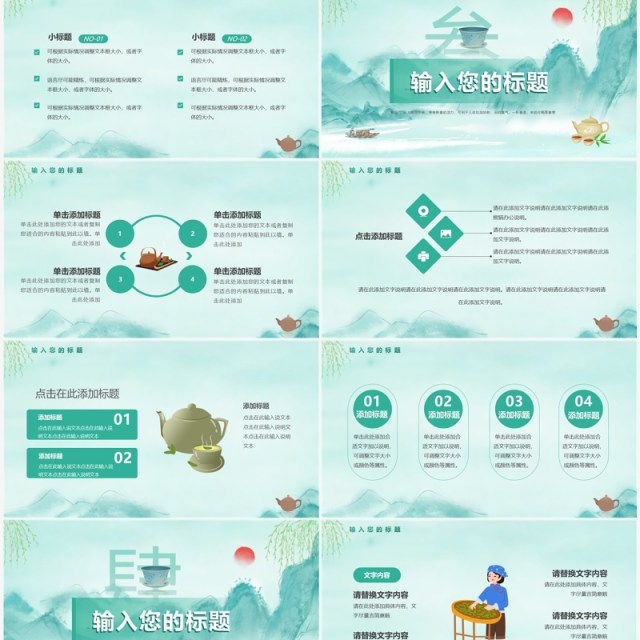 绿色中国风春茶动态PPT通用模板 绿色中国风春茶动态PPT通用模板