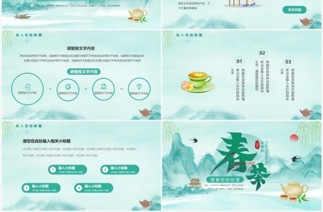 绿色中国风春茶动态PPT通用模板 绿色中国风春茶动态PPT通用模板