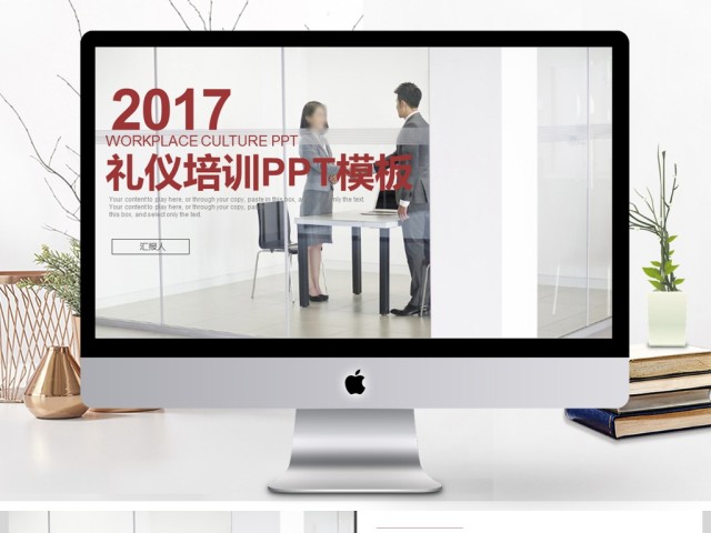 2017年职场礼仪PPT模板