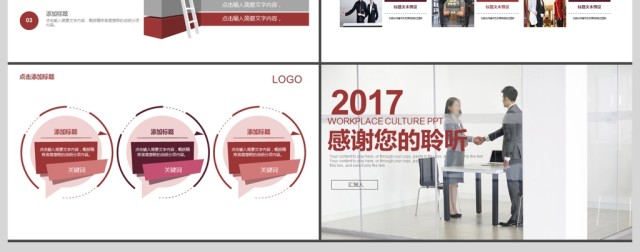 2017年职场礼仪PPT模板 2017年职场礼仪PPT模板