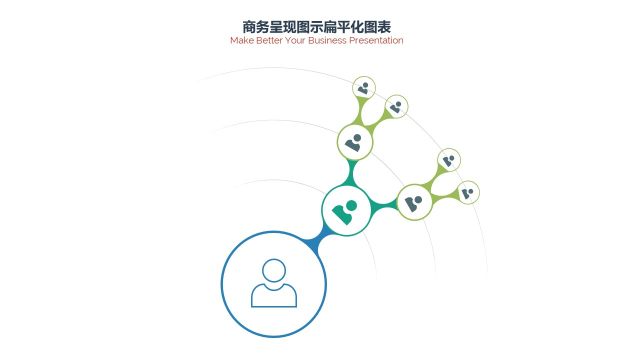 PPT信息图表商务组织结构