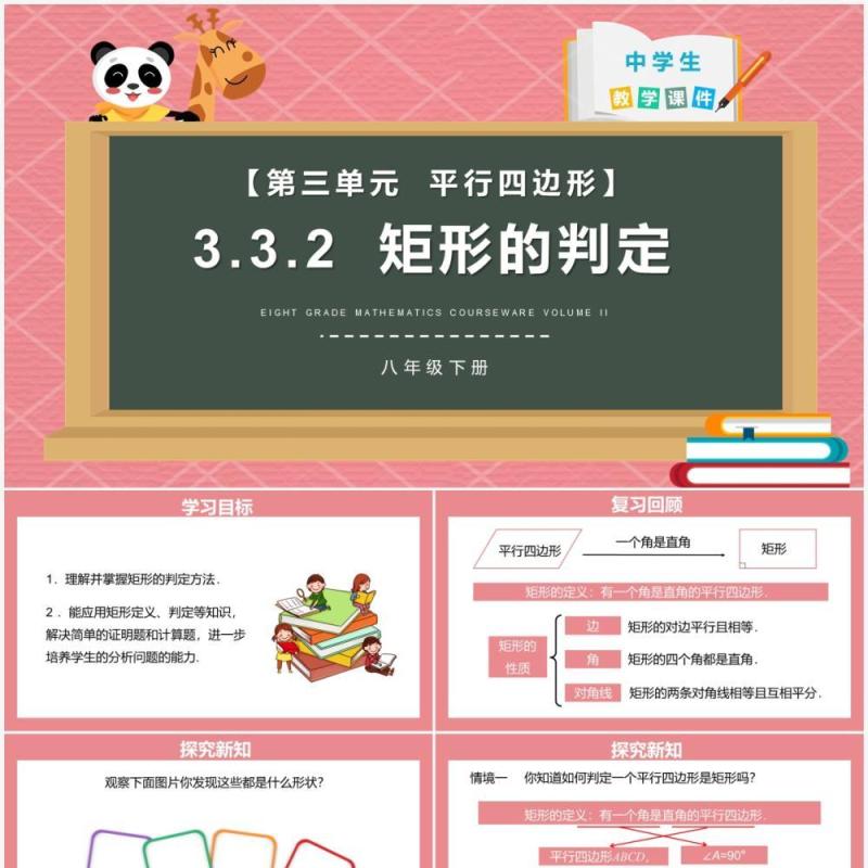 部编版八年级数学下册矩形的判定课件PPT模板