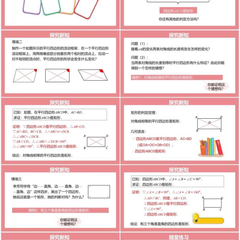 部编版八年级数学下册矩形的判定课件PPT模板