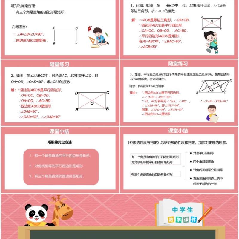 部编版八年级数学下册矩形的判定课件PPT模板